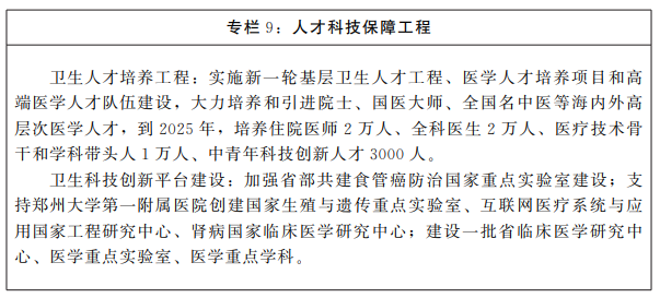 河南省人民政府关于印发河南省“十四五”公共卫生体系和全民健康规划的通知 河南省人民政府关于印发河南省“十四五”公共卫生体系和全民健康规划的通知
