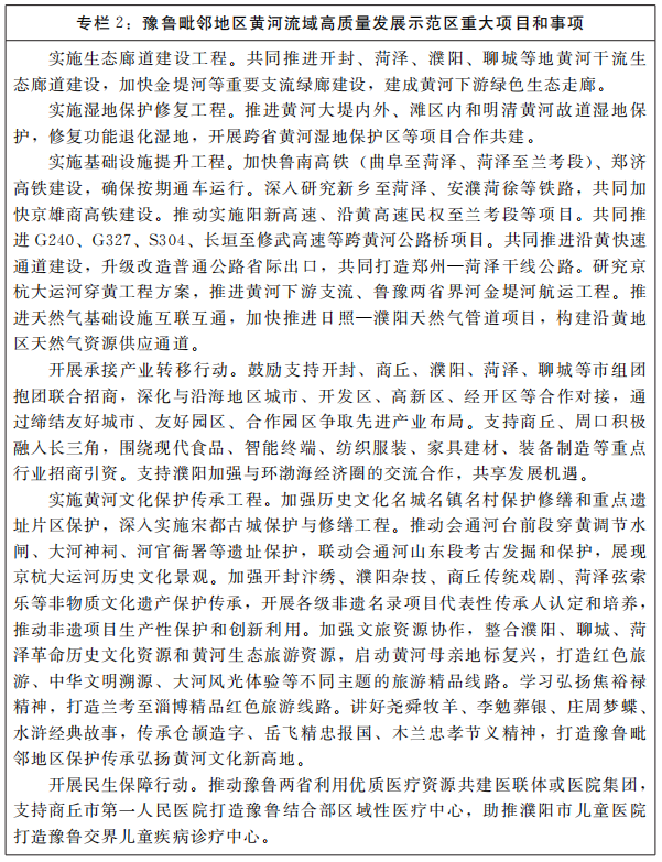河南省人民政府关于印发河南省“十四五”深化区域合作融入对接国家重大战略规划的通知 河南省人民政府关于印发河南省“十四五”深化区域合作融入对接国家重大战略规划的通知