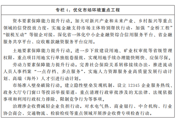 河南省人民政府关于印发河南省“十四五”营商环境和社会信用体系发展规划的通知 河南省人民政府关于印发河南省“十四五”营商环境和社会信用体系发展规划的通知