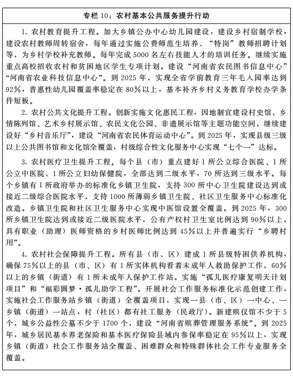 河南省人民政府关于印发河南省“十四五”乡村振兴和农业农村现代化规划的通知