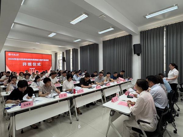 河南大学政协委员素质能力提升培训班 河南大学政协委员素质能力提升培训班