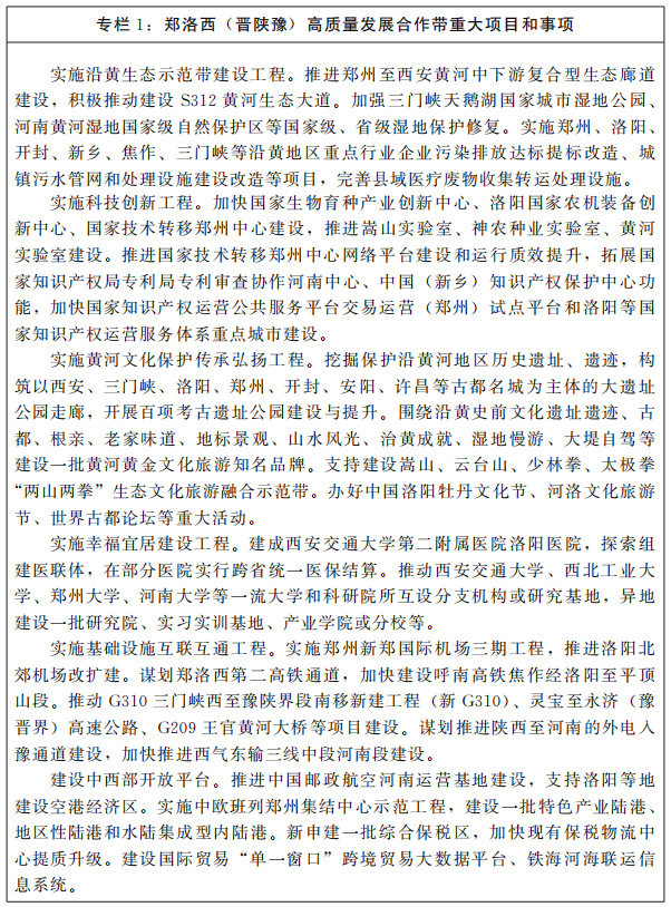 河南省人民政府关于印发河南省“十四五”深化区域合作融入对接国家重大战略规划的通知 河南省人民政府关于印发河南省“十四五”深化区域合作融入对接国家重大战略规划的通知