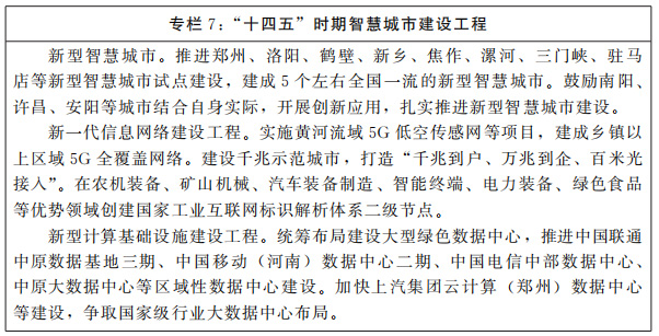 河南省人民政府关于印发河南省新型城镇化规划（2021—2035年）的通知