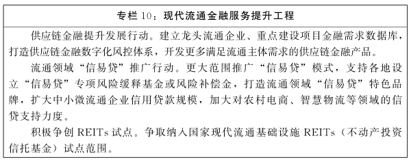 河南省人民政府关于印发河南省“十四五”现代流通体系发展规划的通知