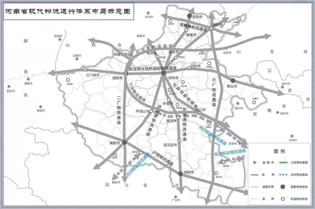 河南省人民政府关于印发河南省“十四五”现代物流业发展规划的通知 河南省人民政府关于印发河南省“十四五”现代物流业发展规划的通知