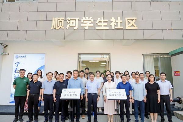 我校举行顺河学生社区暨大先生书房揭牌仪式